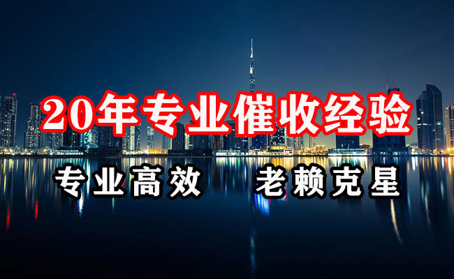 湖口收账公司